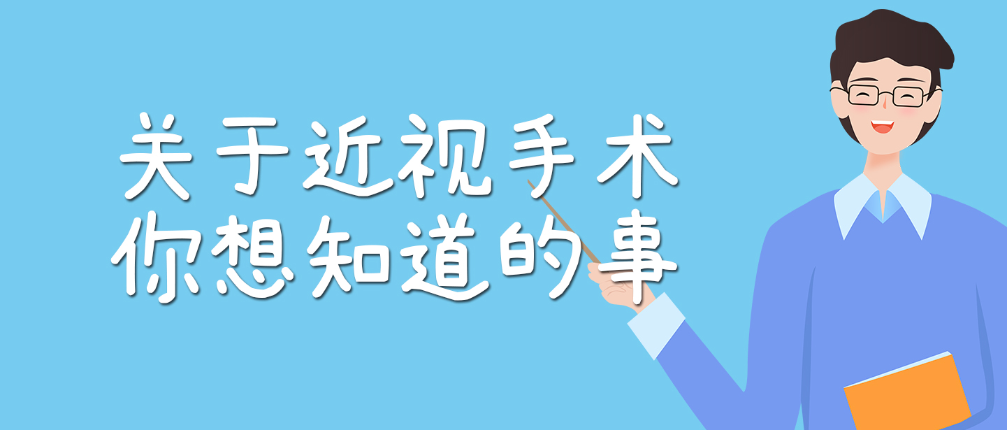 手术需要多长时间？术后多久可以玩手机？