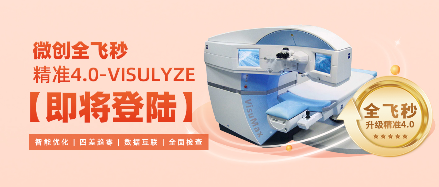 【即将登陆】全飞秒SMILE 4.0：不止是升级，更是清晰体验的革新