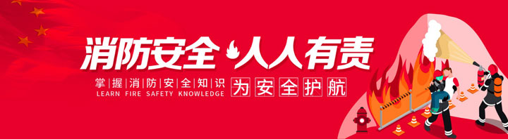 消防BANNER