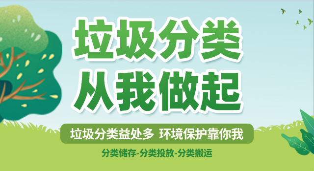 手机端垃圾分类BANNER